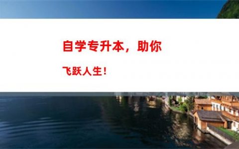 福州仓山美术专升本排名揭晓，看看你的学校排第几！