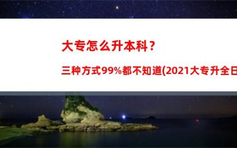 电大中专是真的吗？国家认可吗？有含金量吗？(电大的中专文凭真的有用吗)_招生简章