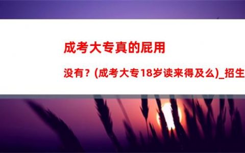 桂林旅游高等专科学校商务英语专业怎么样_名品学习专升本推荐